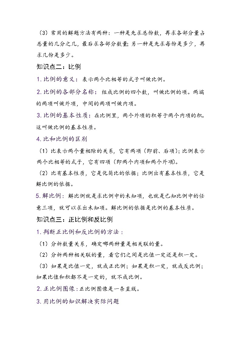 最新小升初数学讲通练透 【小升初提高版】第5讲 比和比例03