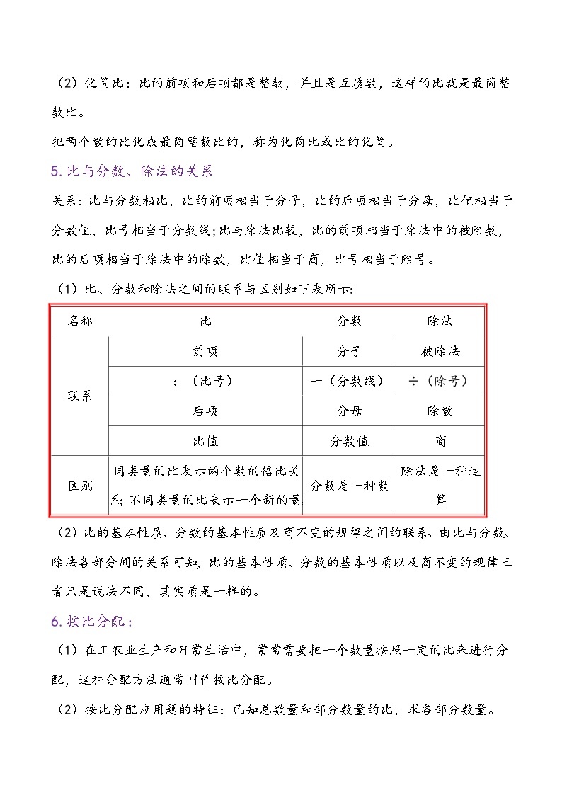 最新小升初数学讲通练透 【小升初提高版】第5讲 比和比例02