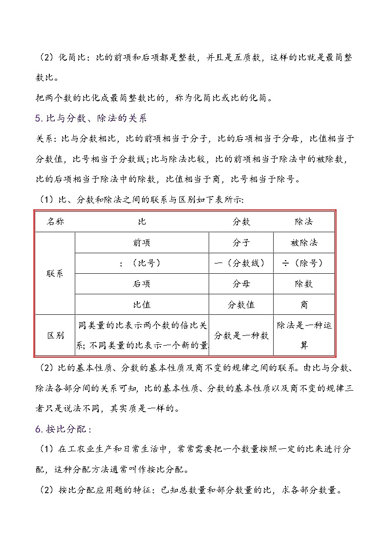 最新小升初数学讲通练透 【小升初提高版】第5讲 比和比例02