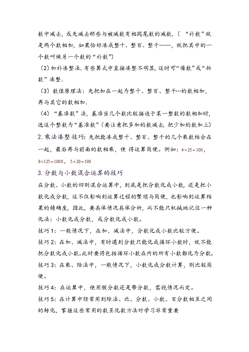 最新小升初数学讲通练透 【小升初提高版】第6讲 四则混合运算的运算顺序和运算律03