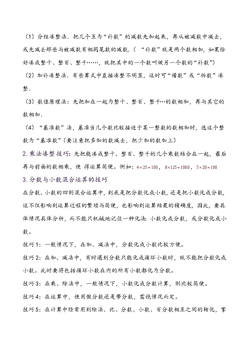 最新小升初数学讲通练透 【小升初提高版】第6讲 四则混合运算的运算顺序和运算律03