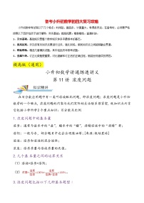 最新小升初数学讲通练透 【小升初提高版】第11讲 浓度问题