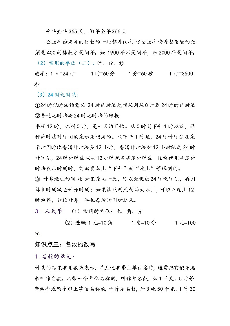 最新小升初数学讲通练透 【小升初提高版】第12讲 常见的量03