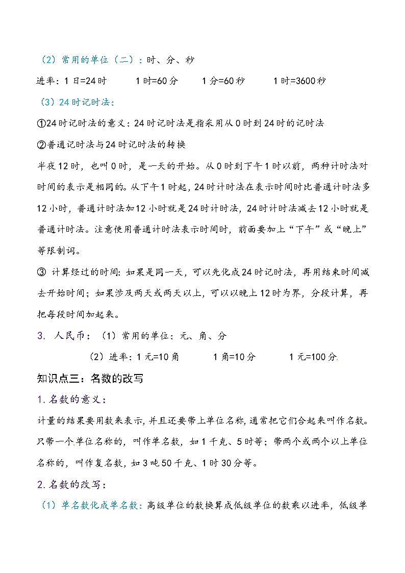 最新小升初数学讲通练透 【小升初提高版】第12讲 常见的量03