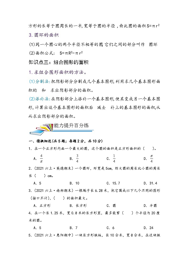 最新小升初数学讲通练透 【小升初提高版】第15讲 圆的认识、周长与面积02