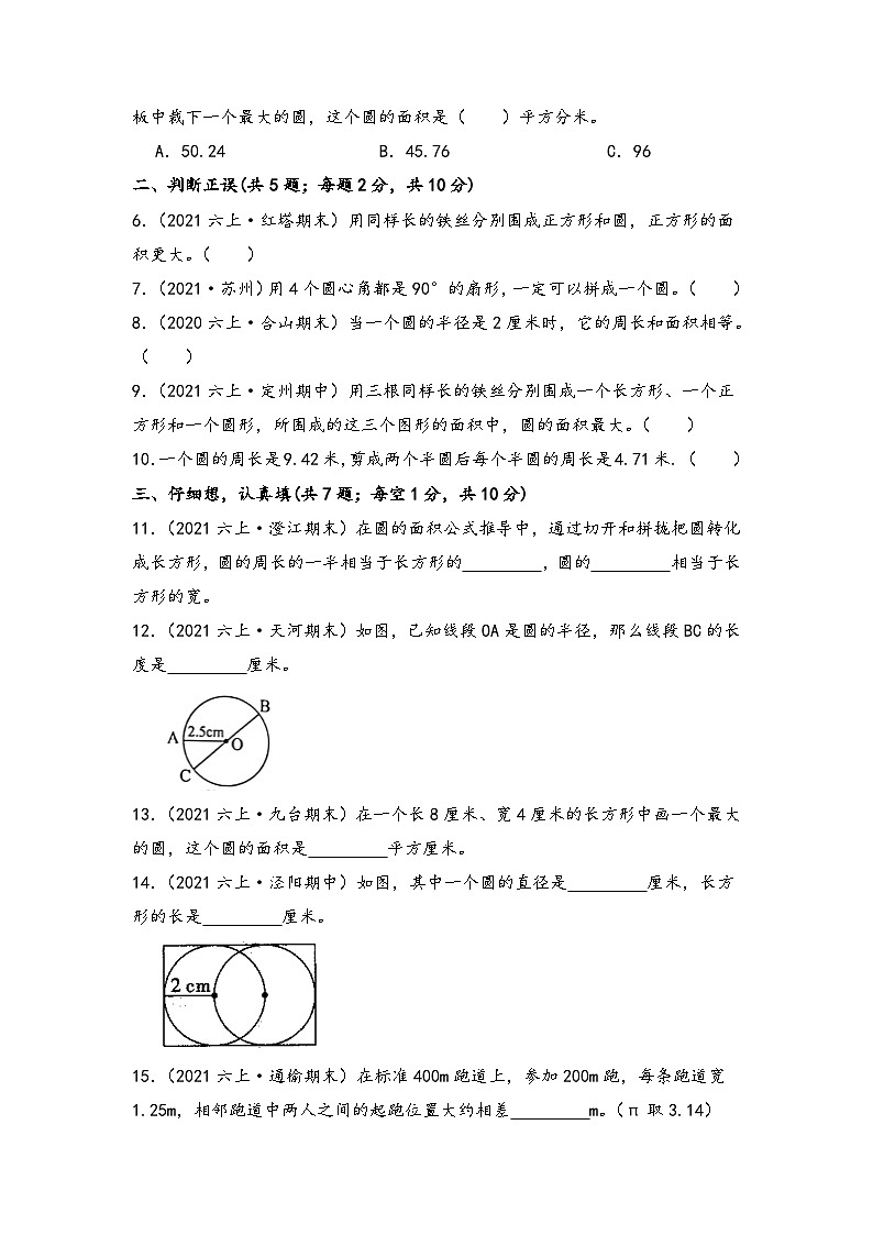 最新小升初数学讲通练透 【小升初提高版】第15讲 圆的认识、周长与面积03