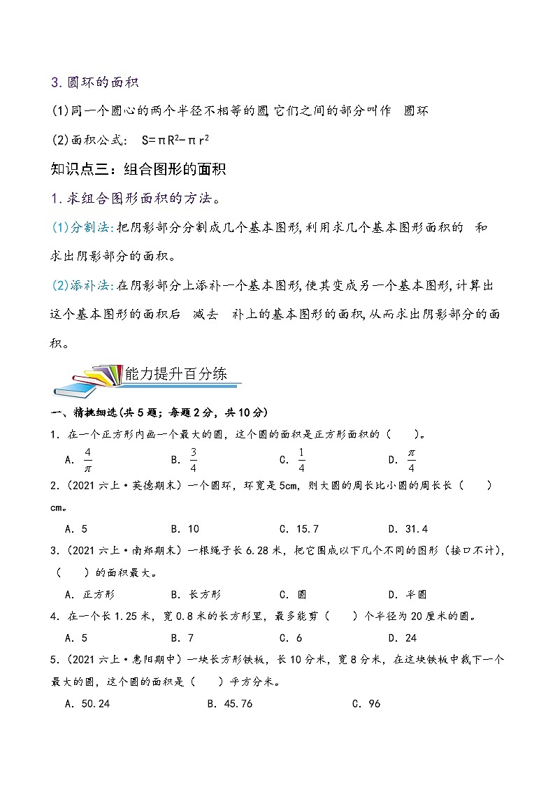 最新小升初数学讲通练透 【小升初提高版】第15讲 圆的认识、周长与面积02