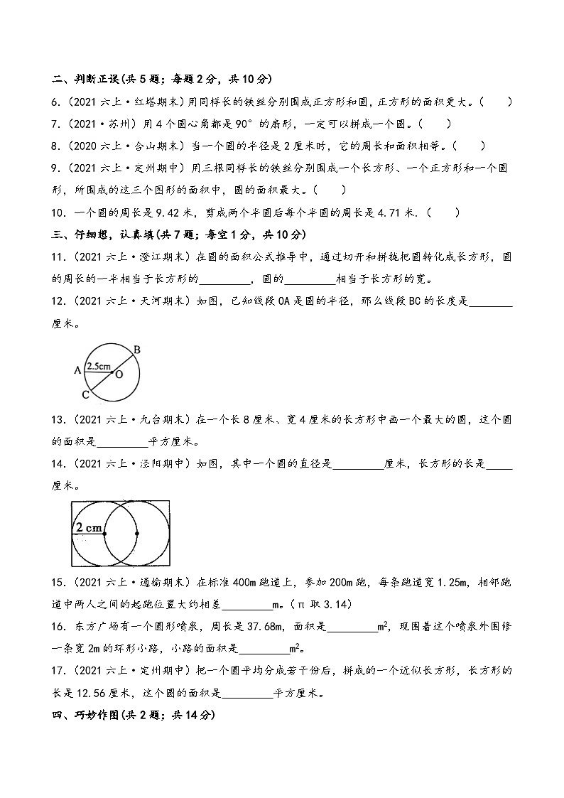 最新小升初数学讲通练透 【小升初提高版】第15讲 圆的认识、周长与面积03