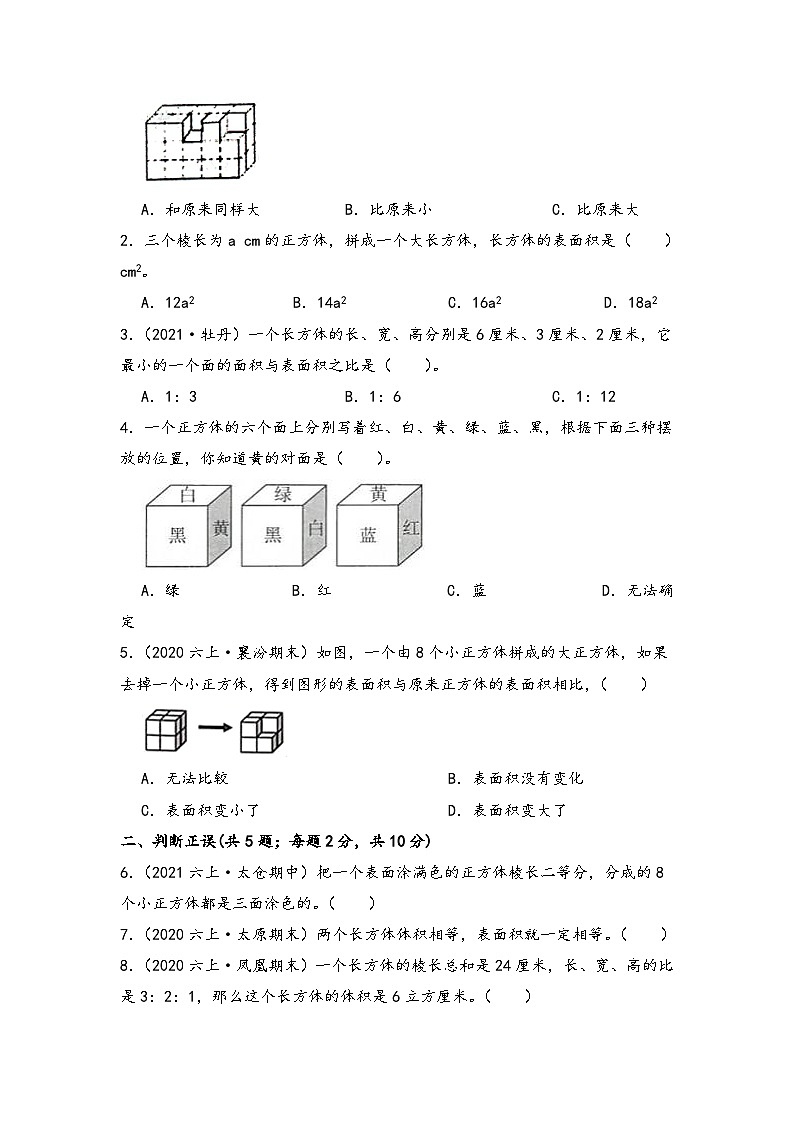 最新小升初数学讲通练透 【小升初提高版】第17讲 长方体和正方体的认识、周长与面积03