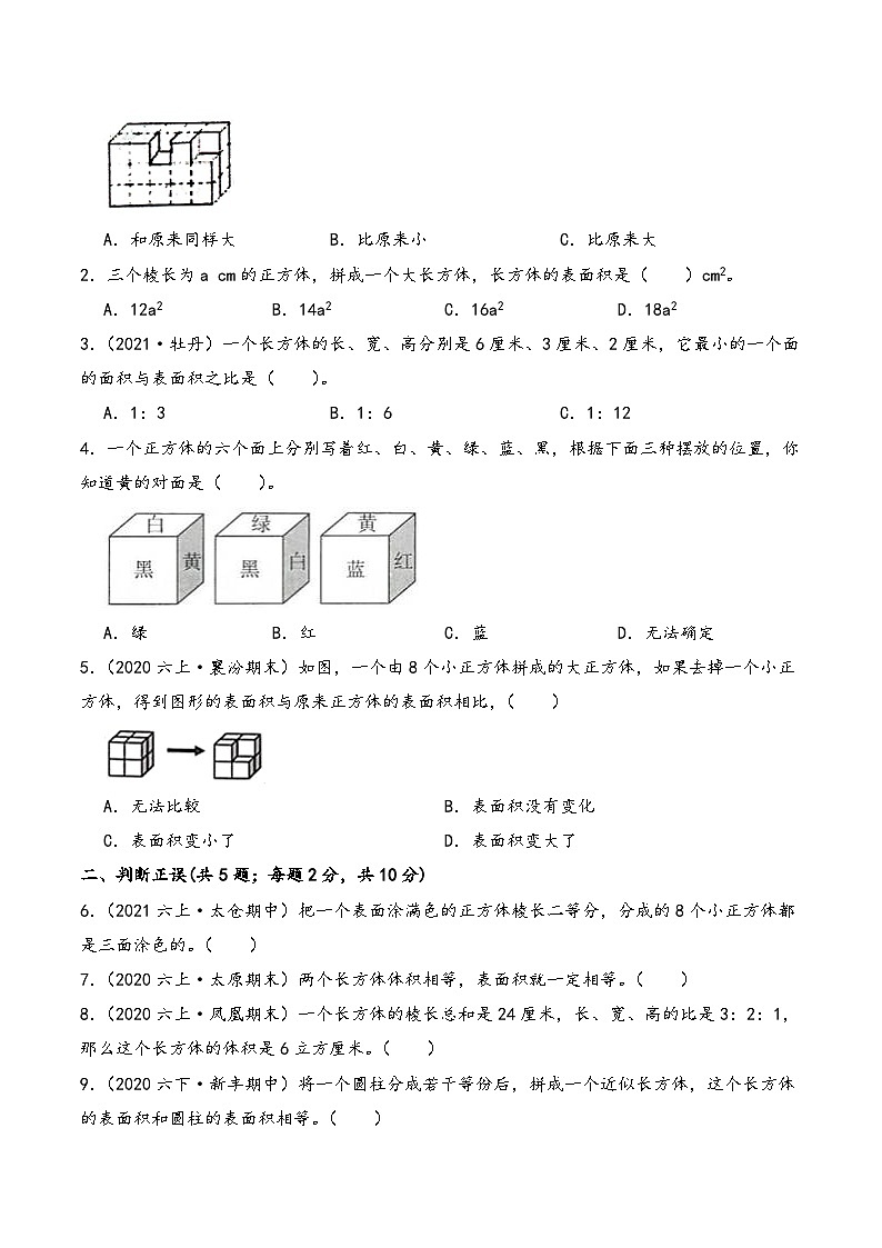 最新小升初数学讲通练透 【小升初提高版】第17讲 长方体和正方体的认识、周长与面积03