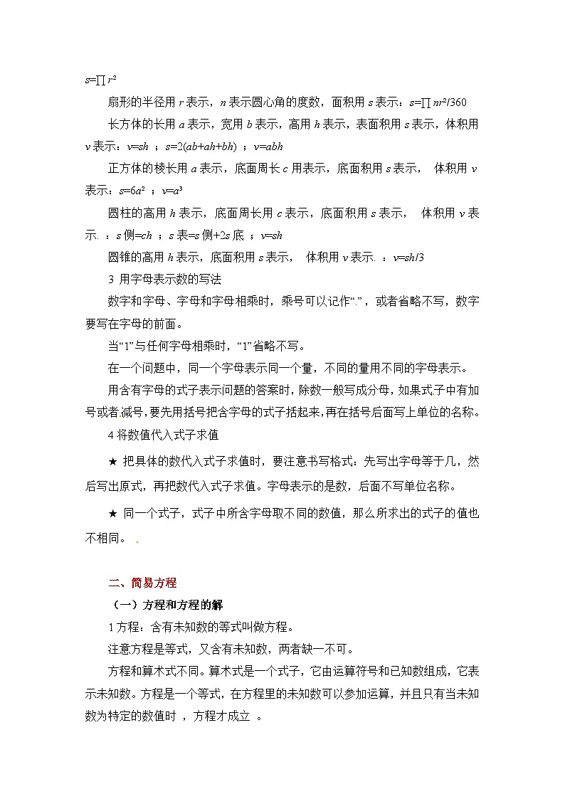 第三章 代数知识初步——2022-2023数学小升初知识点清单02