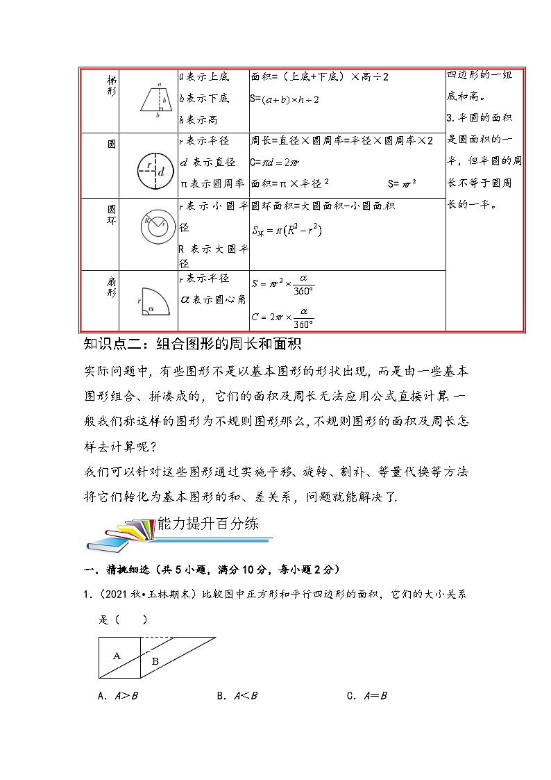 最新小升初数学讲通练透 【小升初提高版】第16讲 组合图形的周长与面积02