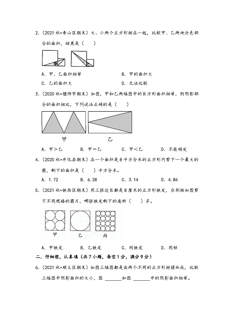 最新小升初数学讲通练透 【小升初提高版】第16讲 组合图形的周长与面积03
