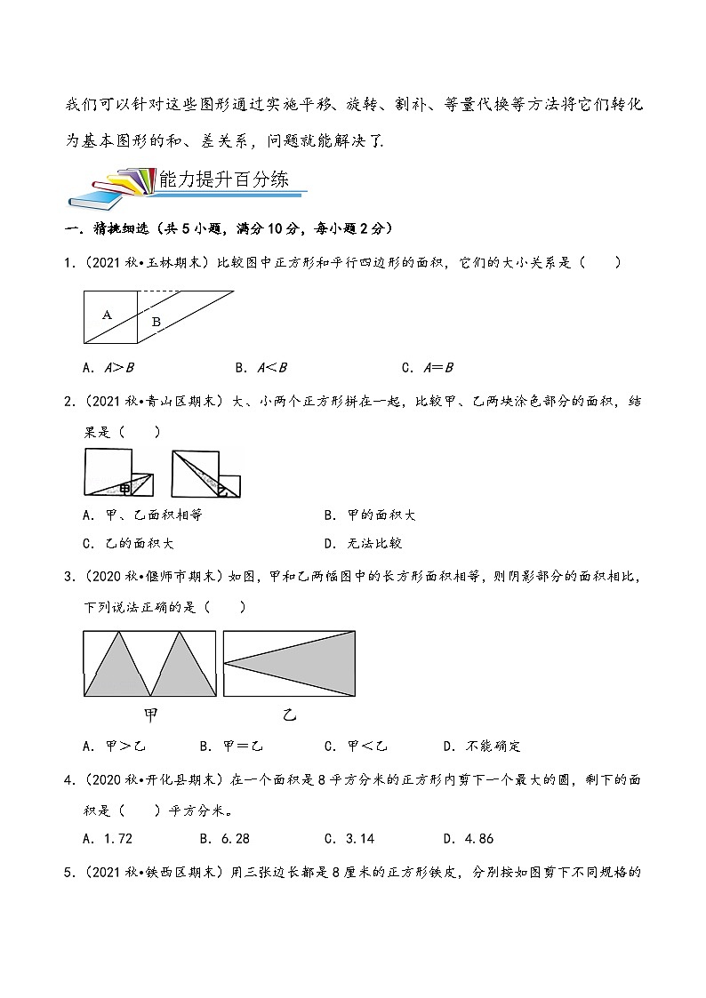 最新小升初数学讲通练透 【小升初提高版】第16讲 组合图形的周长与面积03