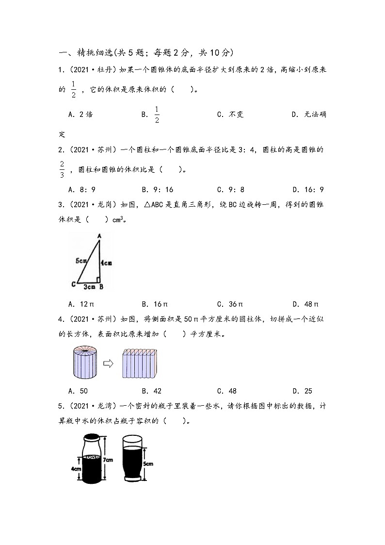 最新小升初数学讲通练透 【小升初提高版】第18讲 圆柱和圆锥的认识、表面积与体积03