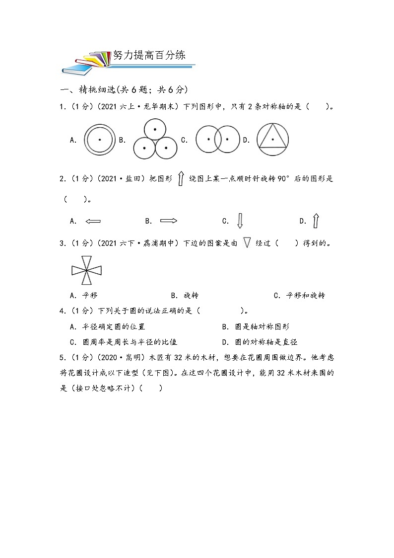 最新小升初数学讲通练透 【小升初提高版】第20讲 图形的变换03
