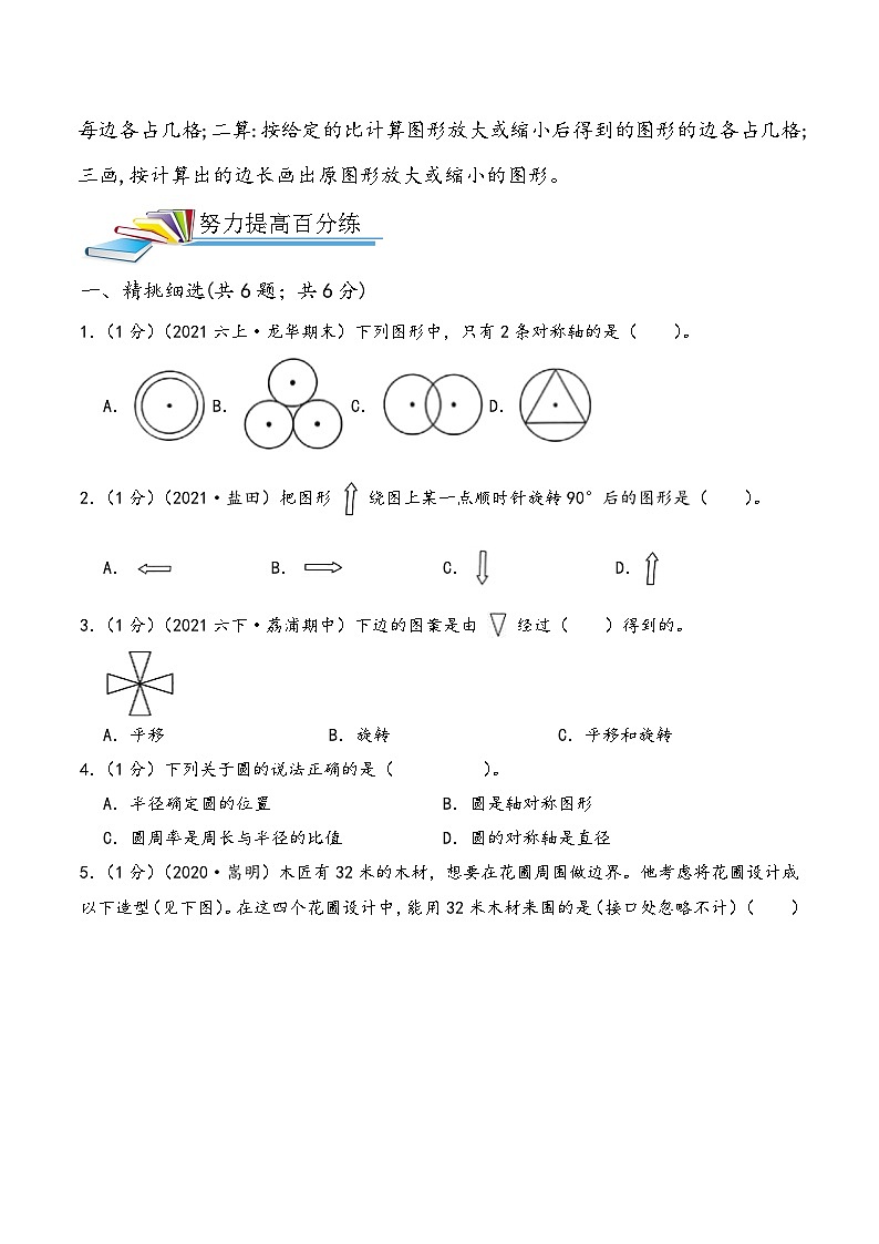 最新小升初数学讲通练透 【小升初提高版】第20讲 图形的变换03
