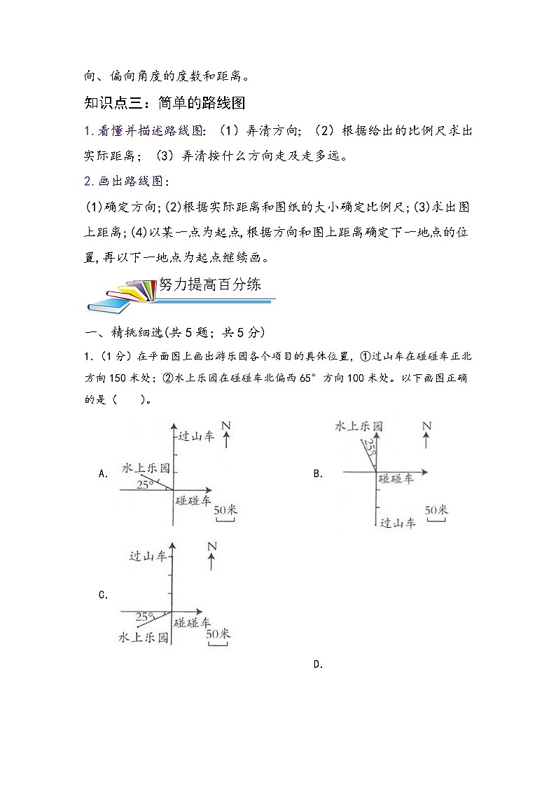 【小升初提高版】第21讲 图形与位置—最新小升初讲通练透（学生版）第2页