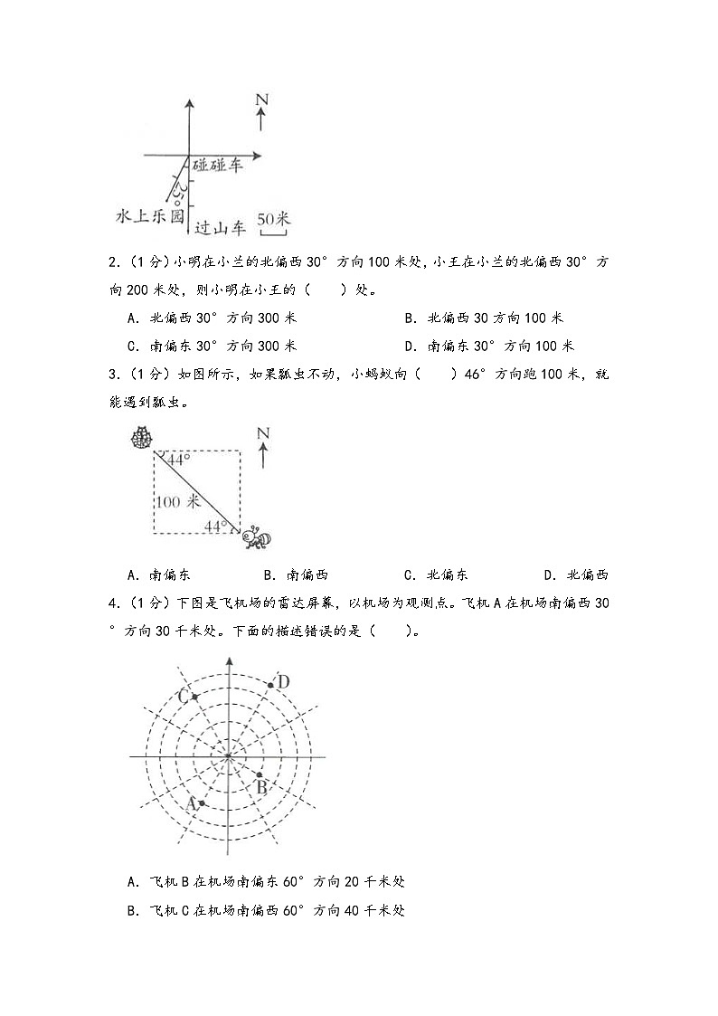 【小升初提高版】第21讲 图形与位置—最新小升初讲通练透（学生版）第3页