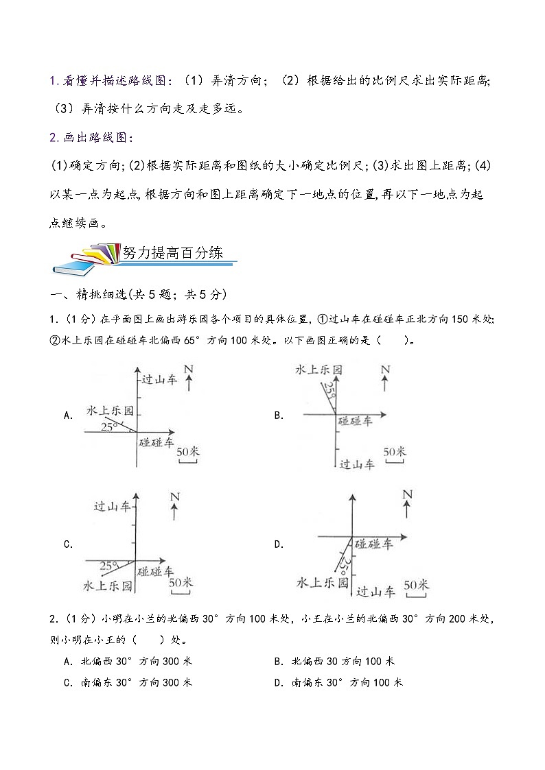 【小升初提高版】第21讲 图形与位置—最新小升初讲通练透（教师版）第2页