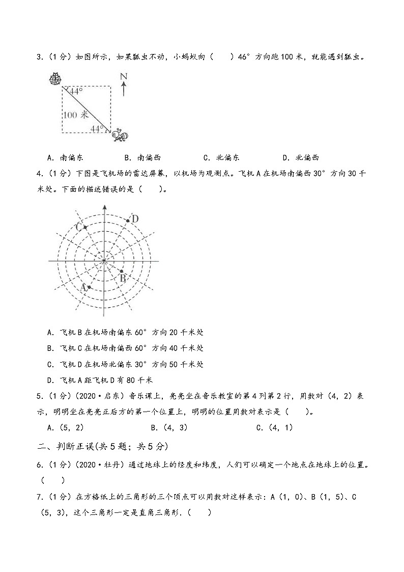 【小升初提高版】第21讲 图形与位置—最新小升初讲通练透（教师版）第3页