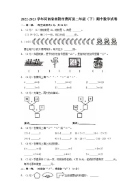 河南省南阳市唐河县2022-2023学年二年级下学期期中数学试卷