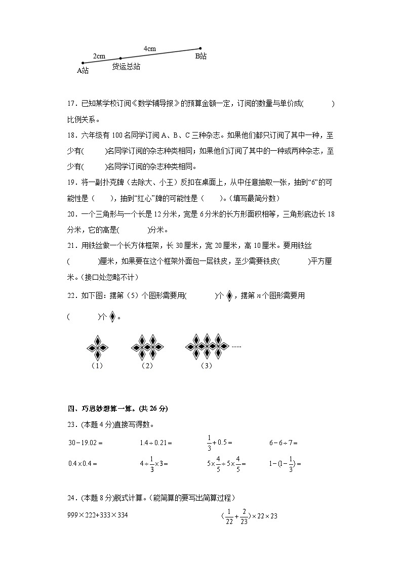 【A4原卷】2023年小升初数学模拟测试卷一（普通校）（人教版）第3页