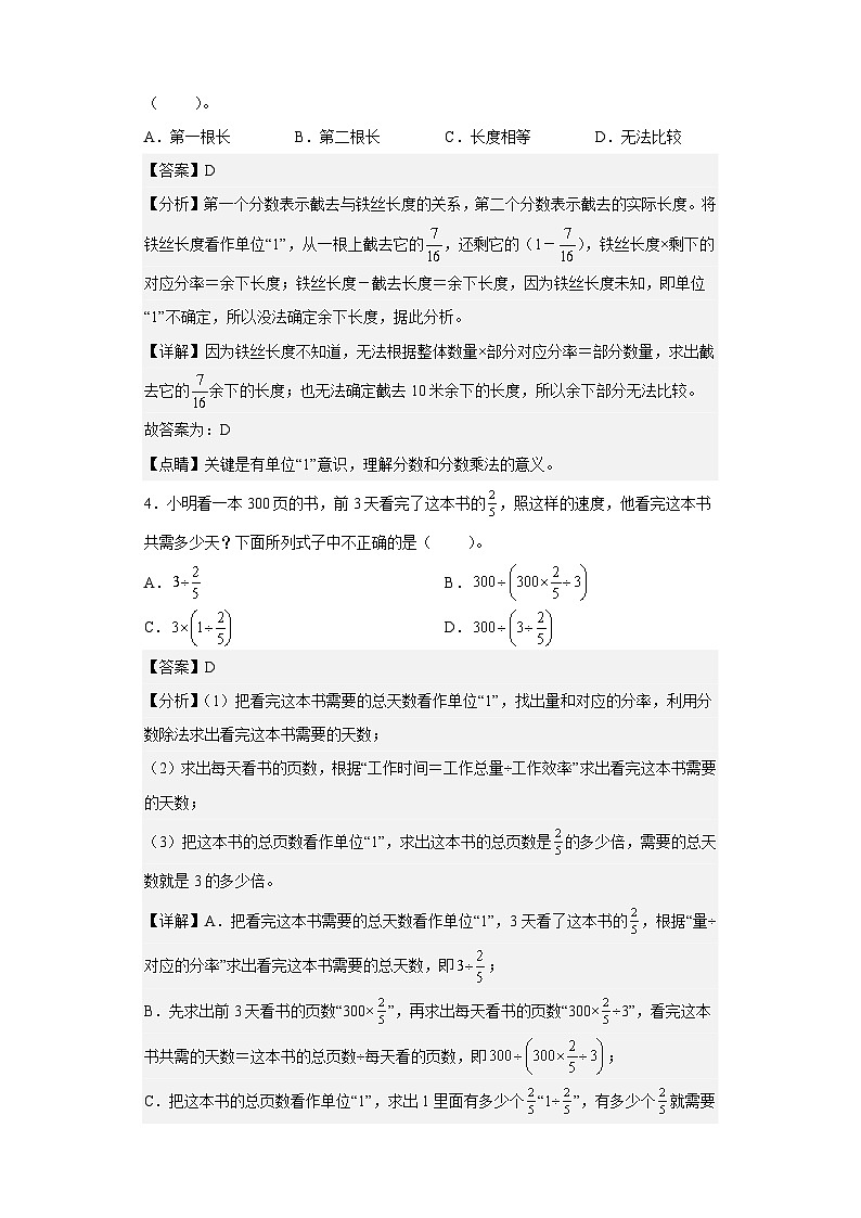 【A4解析】2023年小升初数学模拟测试卷一（普通校）（人教版）第2页