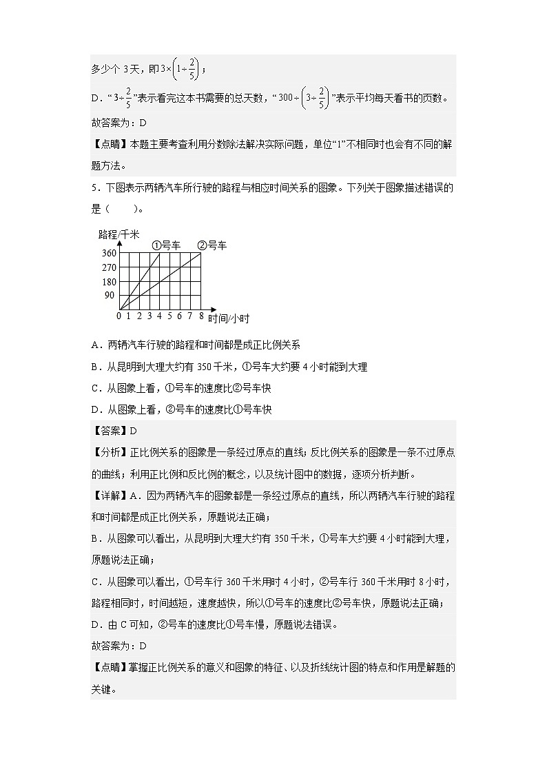 【A4解析】2023年小升初数学模拟测试卷一（普通校）（人教版）第3页