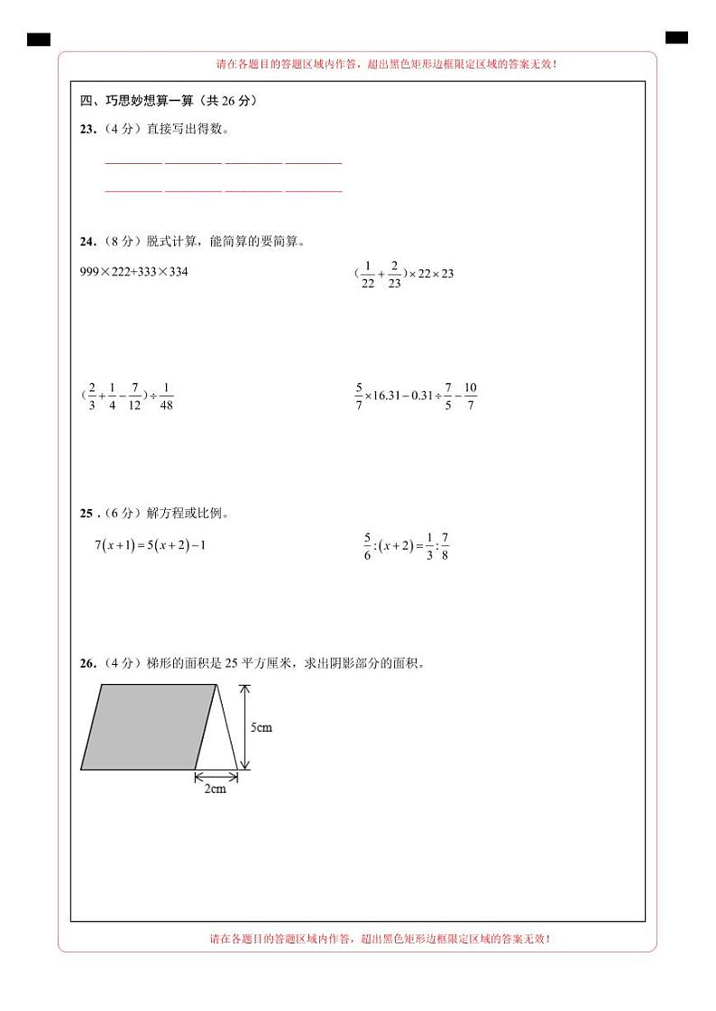 【答题卡】2023年小升初数学模拟测试卷一（普通校）（人教版）第2页