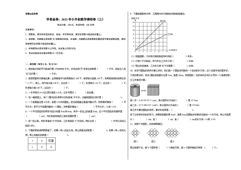 【A3原卷】2023年小升初数学模拟测试卷三（普通校）（人教版）第1页