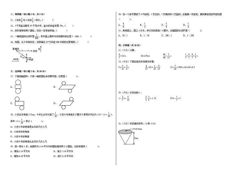 【A3原卷】2023年小升初数学模拟测试卷三（普通校）（人教版）第2页