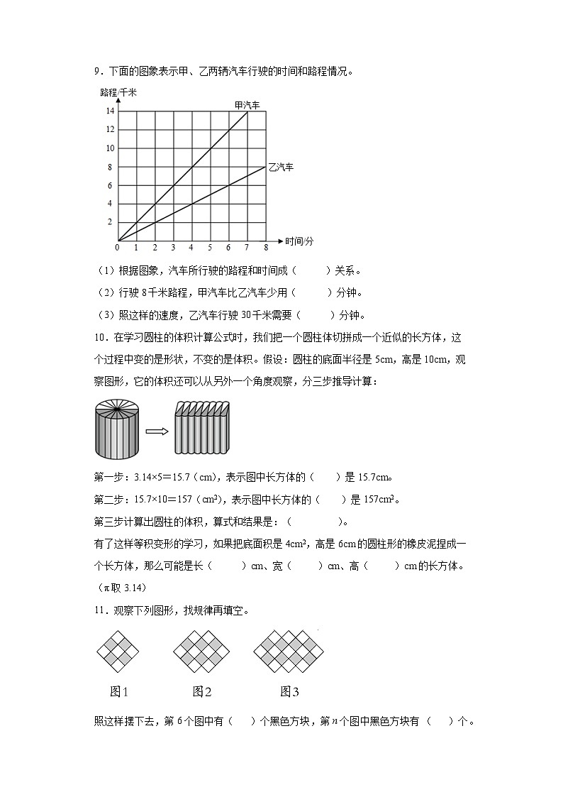 【A4原卷】2023年小升初数学模拟测试卷三（普通校）（人教版）第2页