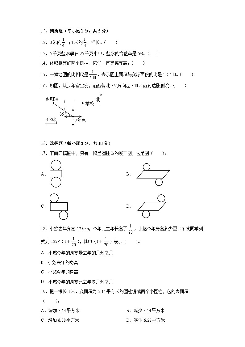 【A4原卷】2023年小升初数学模拟测试卷三（普通校）（人教版）第3页