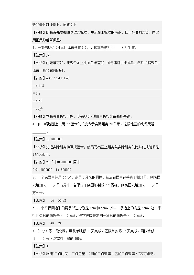 【A4解析】2023年小升初数学模拟测试卷三（普通校）（人教版）第2页