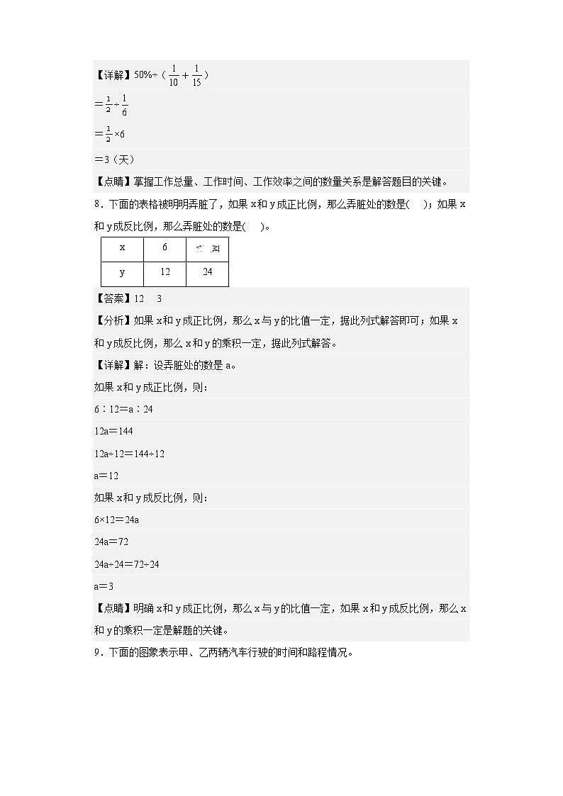 【A4解析】2023年小升初数学模拟测试卷三（普通校）（人教版）第3页