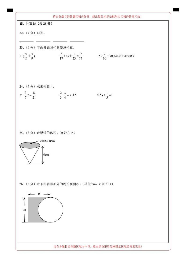【答题卡】2023年小升初数学模拟测试卷三（普通校）（人教版）第2页