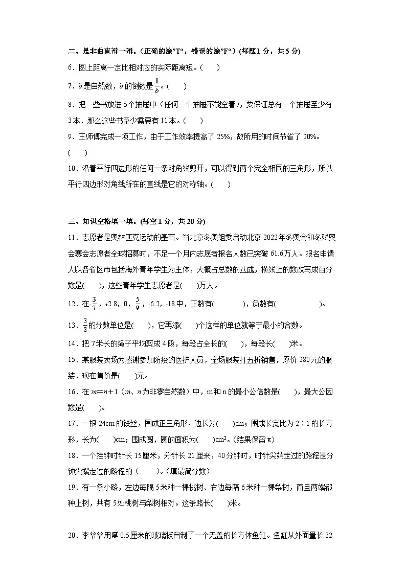 【A4原卷】2023年小升初数学模拟测试卷二（普通校）（人教版）第2页