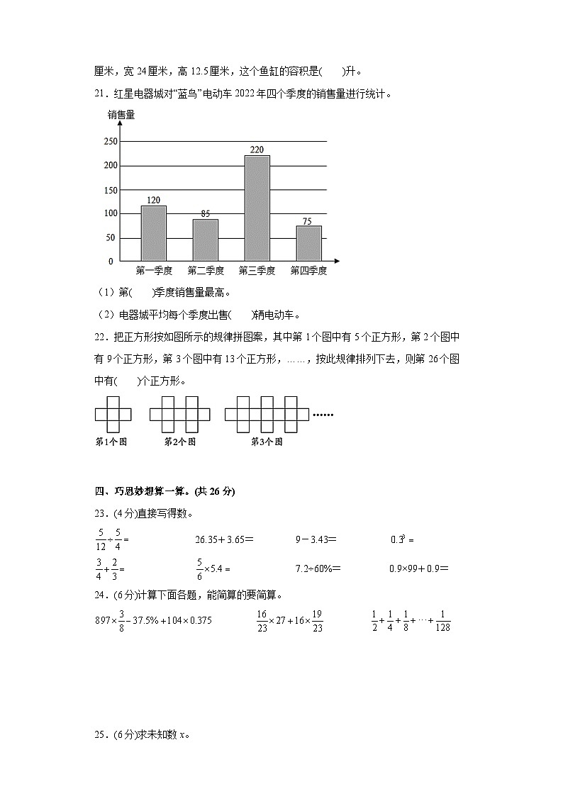 【A4原卷】2023年小升初数学模拟测试卷二（普通校）（人教版）第3页