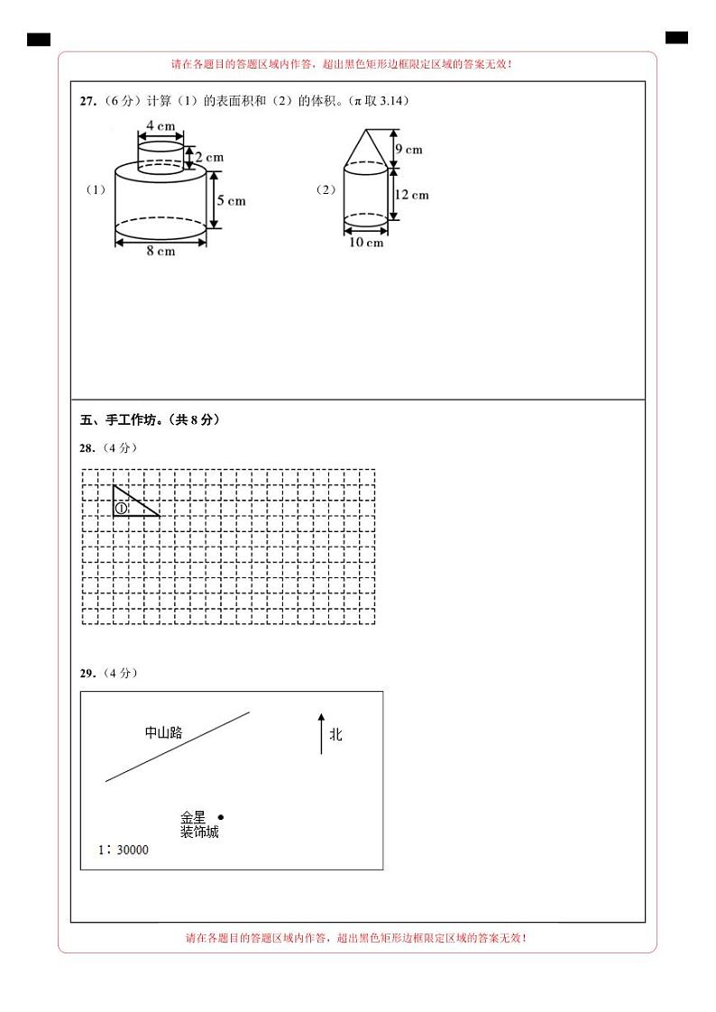 【答题卡】2023年小升初数学模拟测试卷二（普通校）（人教版）第3页