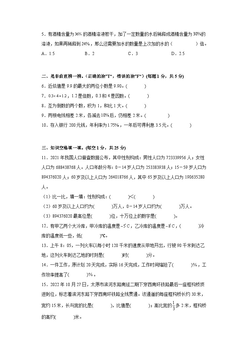 【A4原卷】2023年小升初数学模拟测试卷四（普通校）（人教版）第2页