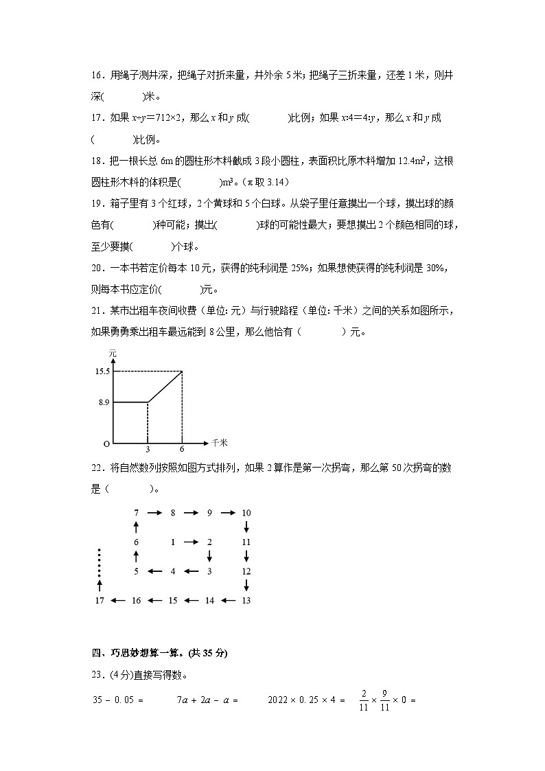 【A4原卷】2023年小升初数学模拟测试卷四（普通校）（人教版）第3页