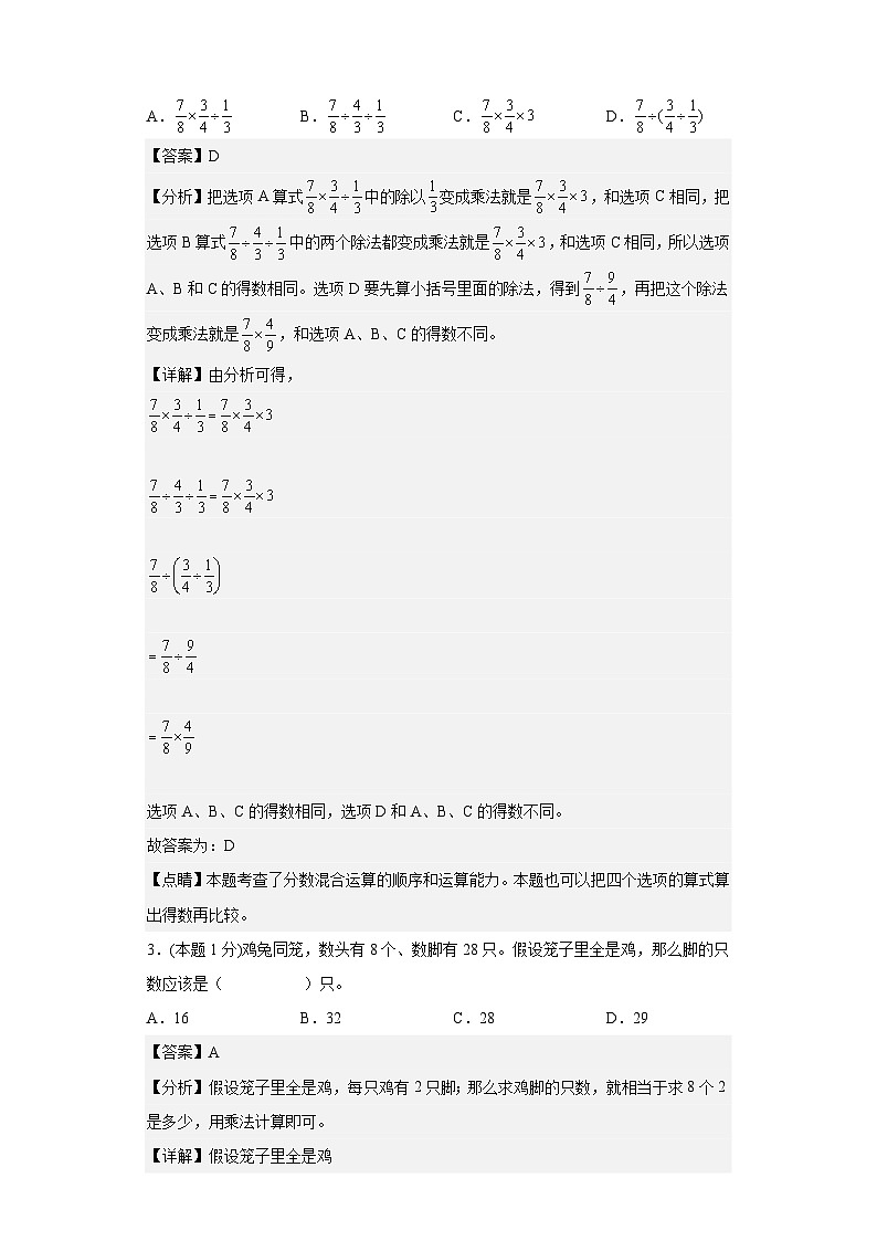 【A4解析】2023年小升初数学模拟测试卷四（普通校）（人教版）第2页