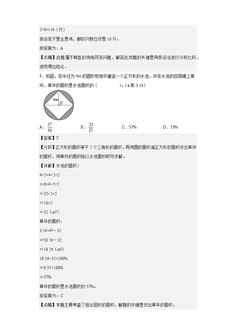 【A4解析】2023年小升初数学模拟测试卷四（普通校）（人教版）第3页