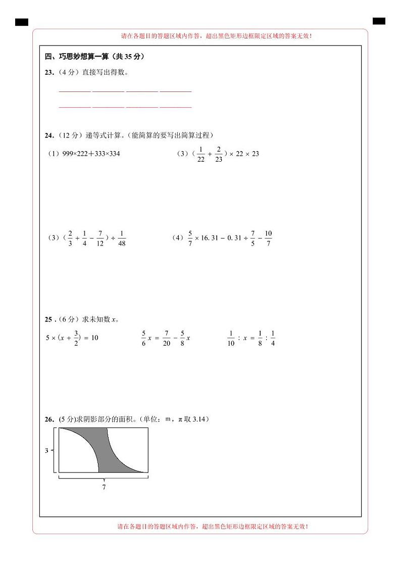 【答题卡】2023年小升初数学模拟测试卷四（普通校）（人教版）第2页