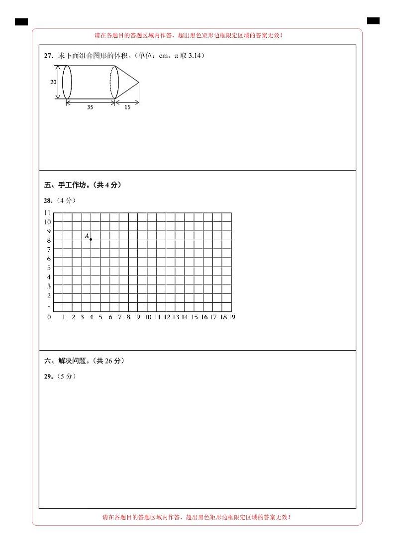 【答题卡】2023年小升初数学模拟测试卷四（普通校）（人教版）第3页