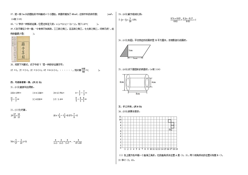 【A3原卷】2023年小升初数学模拟测试卷一（重点校）（人教版）第2页