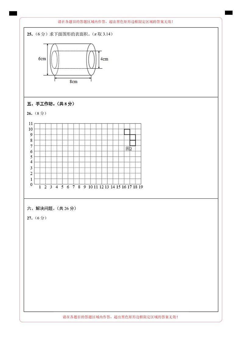 【答题卡】2023年小升初数学模拟测试卷一（重点校）（人教版）第3页