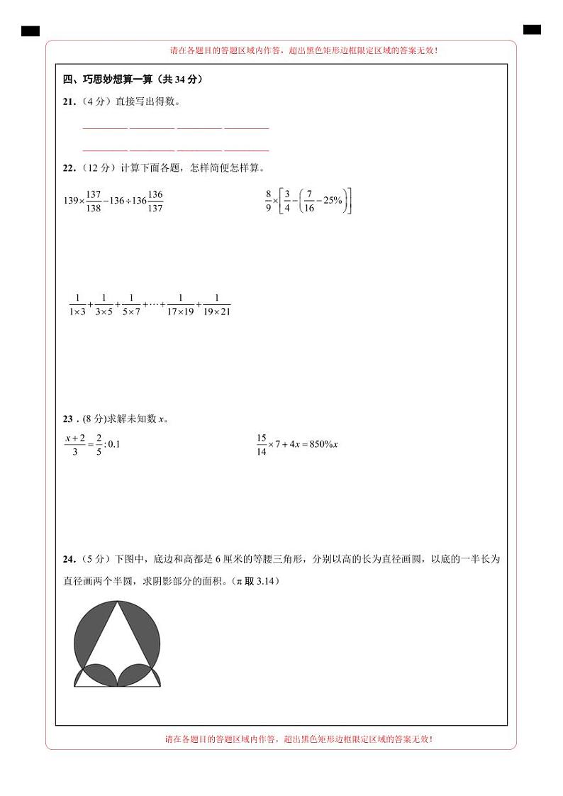 【答题卡】2023年小升初数学模拟测试卷三（重点校）（人教版）第2页