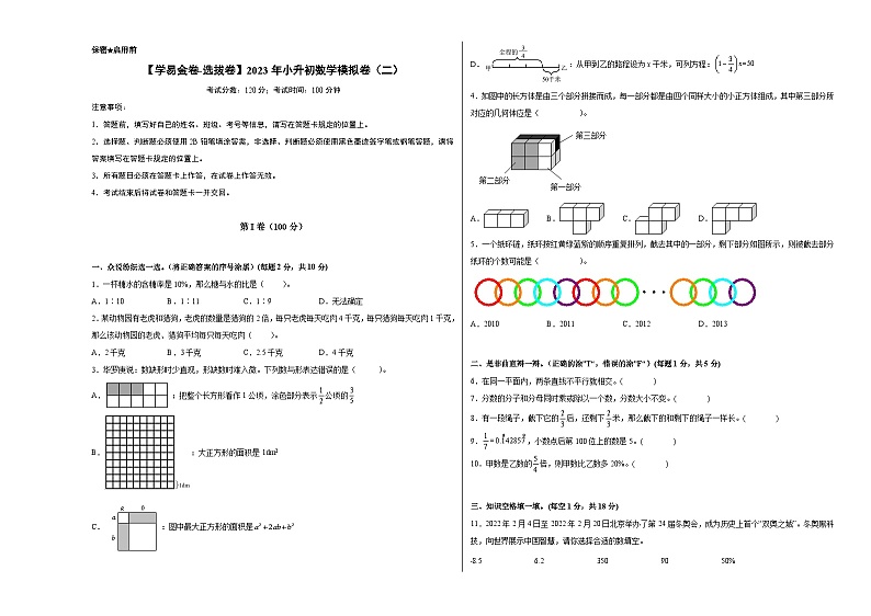 【A3原卷】2023年小升初数学模拟测试卷二（重点校）（人教版）第1页